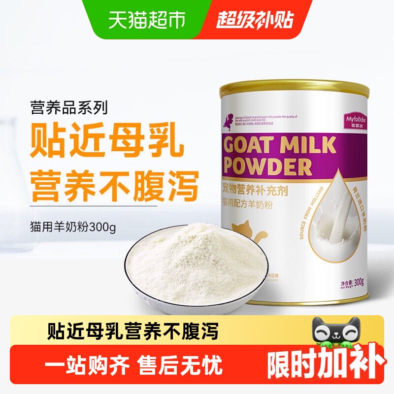 麦富迪猫咪羊奶粉通用营养品补钙营养保健品益生菌猫猫专用