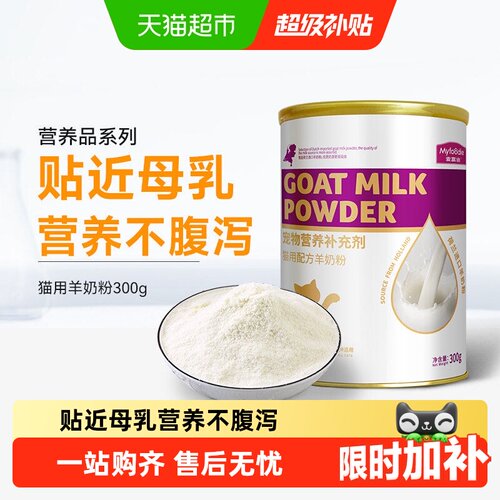 麦富迪猫咪羊奶粉益生菌好吸收