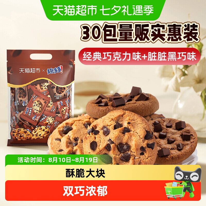趣多多曲奇饼干巧克力原味组合香脆大块曲奇网红休闲零食分享装