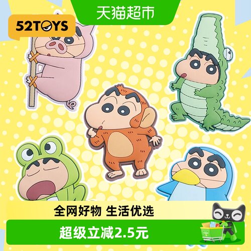 52TOYS蜡笔小新动物磁吸冰箱贴