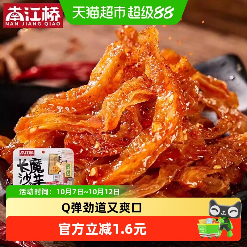 南江桥魔芋干辣条100g长沙特产素食微辣味劲道爽口甄选好食材零食