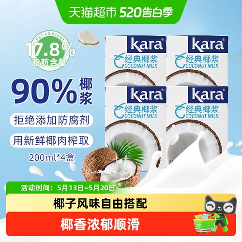 Kara牌经典椰浆200ml*4椰香浓郁