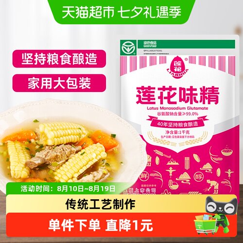 莲花家用大袋提鲜调味料味精1kg