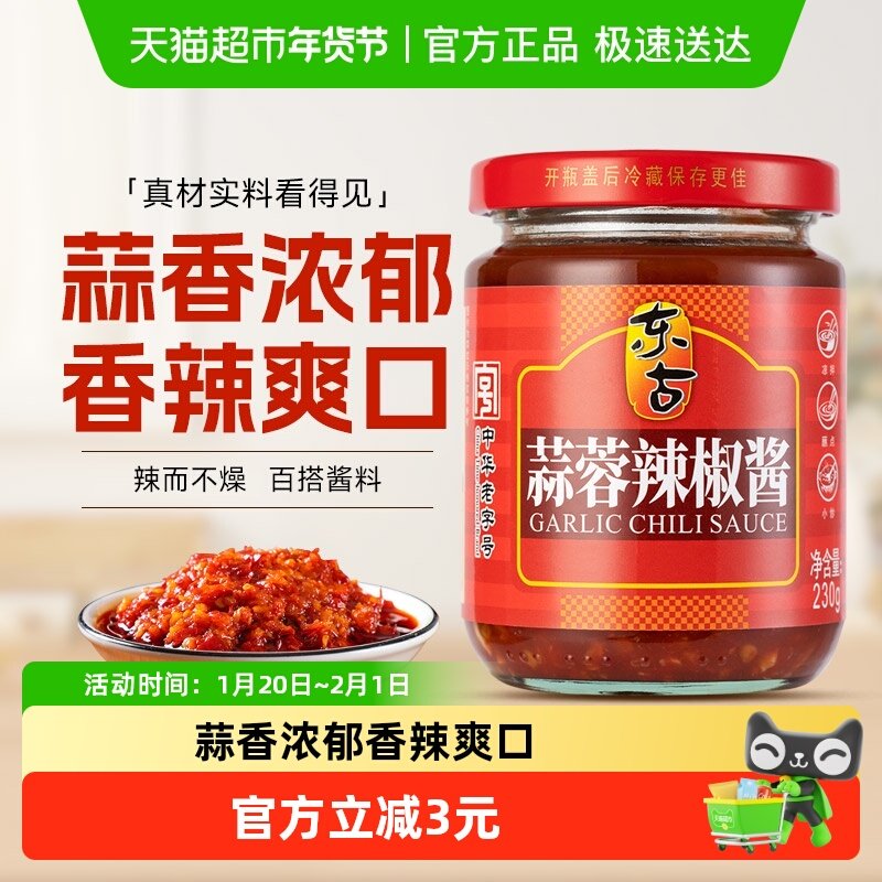 包邮东古调味酱蒜蓉辣椒酱酱料厨房风味调味酱下饭调料辣酱,粮油调味/速食/干货/烘焙,酱类调料,淘宝优惠券,粉丝福利购,淘宝优惠卷