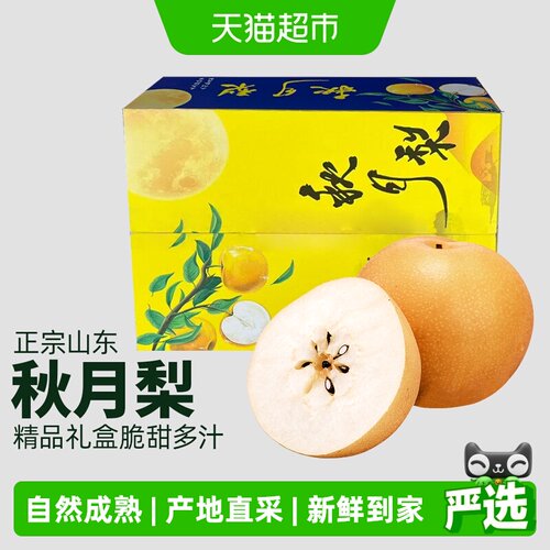 裕鲜生莱阳秋月梨汁水丰盈