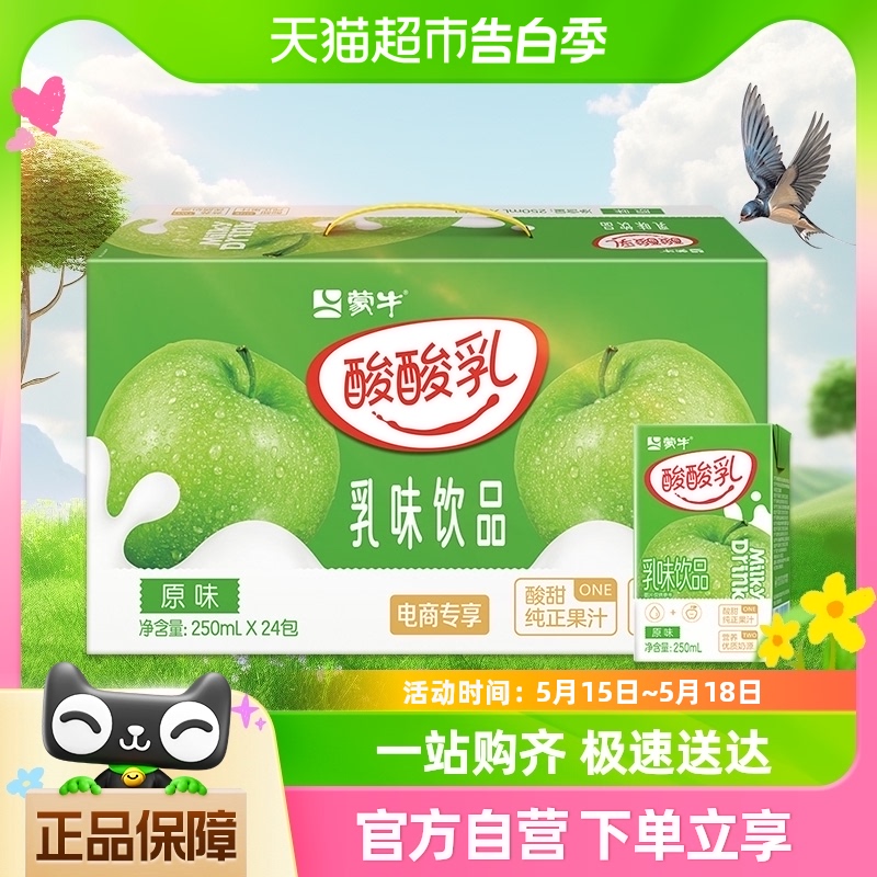 蒙牛酸酸乳原味乳味饮品250ml*24盒整箱优质奶源酸甜可口 咖啡/麦片/冲饮 调制乳（风味奶） 原图主图