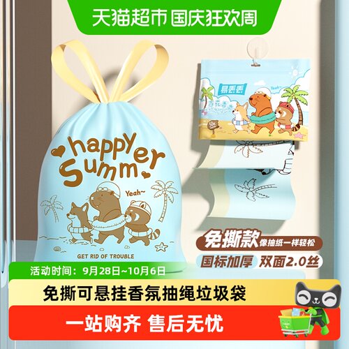 啦哄抽绳垃圾袋自动收口花香味