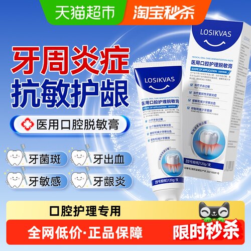 LOSIKVAS医用脱敏膏冷热敏感