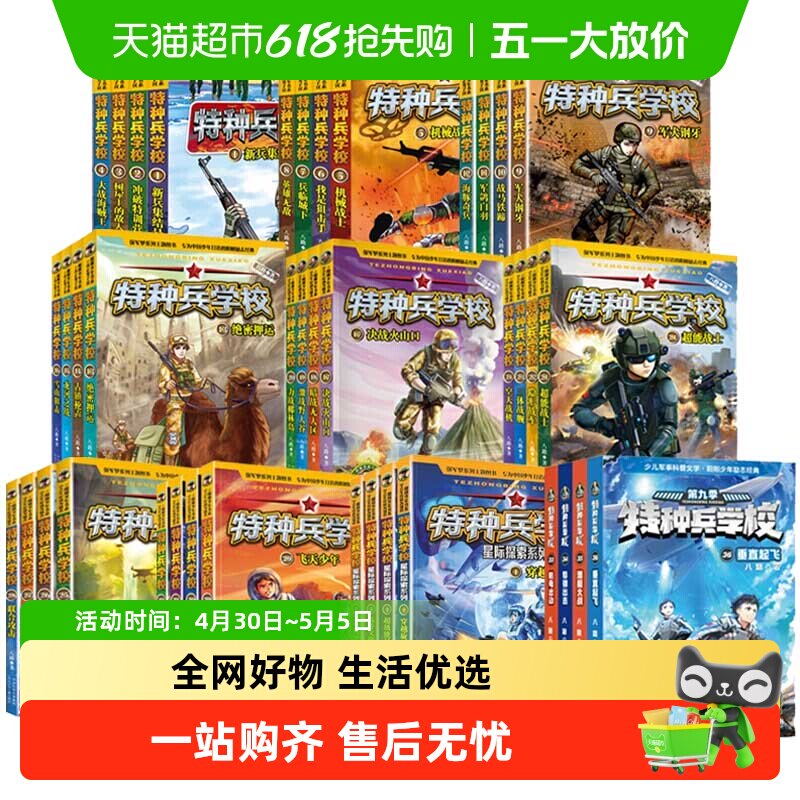特种兵学校全套第11季全44八路军事小说少年特战队星际探索儿童书