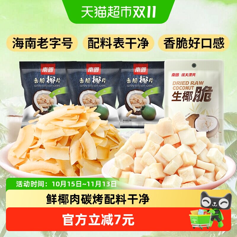 nanguo南国海南特产果干椰子片椰子脆块生椰脆休闲零食酸奶碗配料