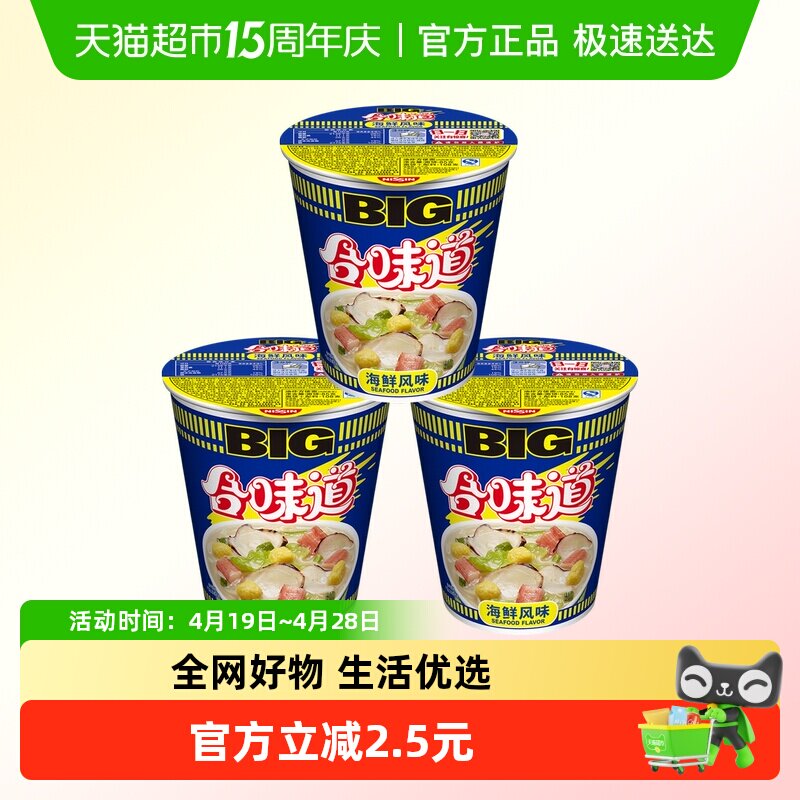日清合味道海鲜泡面108g*3杯日本制面工艺汤浓面劲道一口上瘾速食