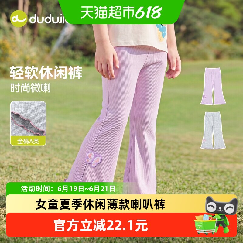 嘟嘟家A类女童喇叭裤不勒小肚肚