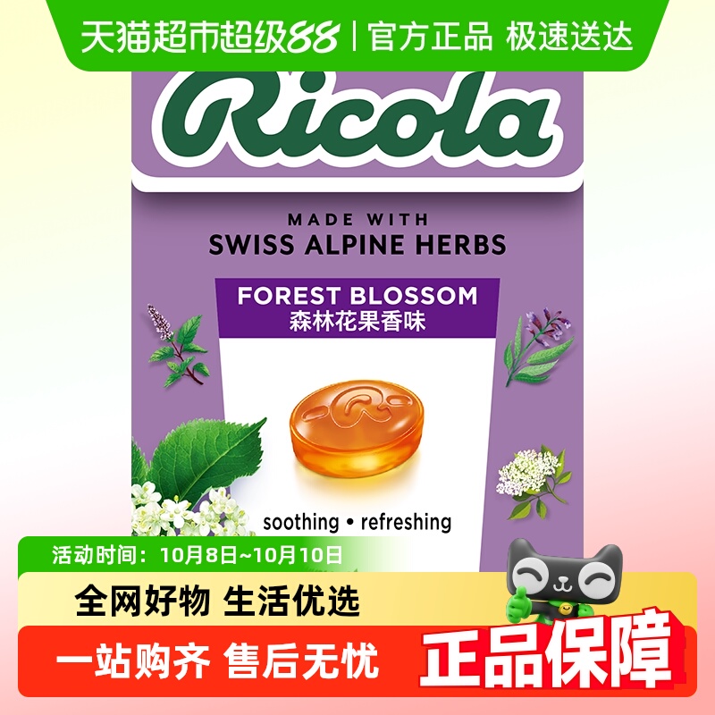【进口】利口乐无糖润喉糖花果清凉滋润护桑薄荷糖糖果40g*1盒