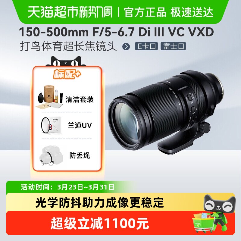 腾龙150-500mmF/5-6.7 Di III VC VXD