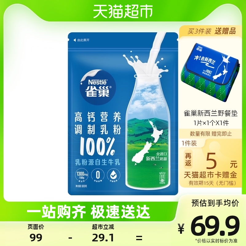 雀巢营养牛奶粉800g*1袋全优乳蛋白生牛乳