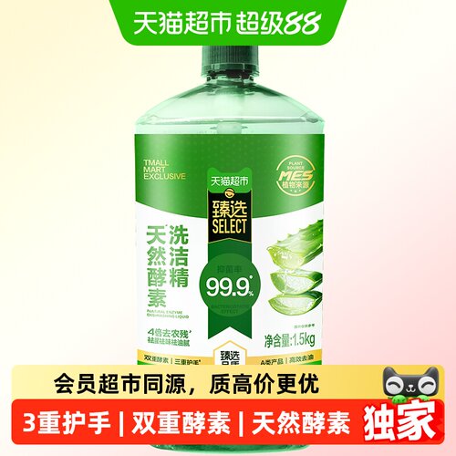 天猫超市洗洁精