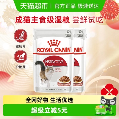 皇家成猫主食级湿粮85g*2