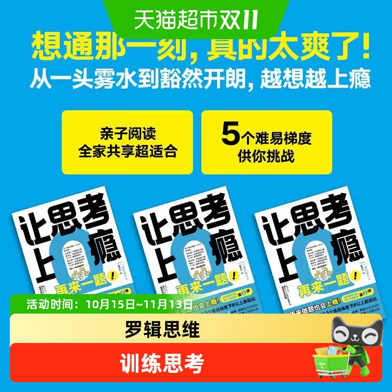 中信书店妙探寻凶让思考上瘾再来一题逻辑学思维训练书附贴纸58道