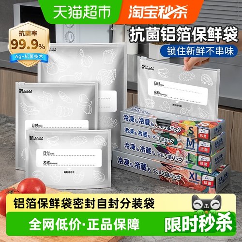 家物语食品级铝箔材质保鲜袋