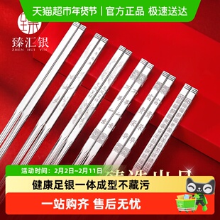 臻汇银筷子纯银家用空心银器抗菌防霉自用家用餐具送长辈高档礼品