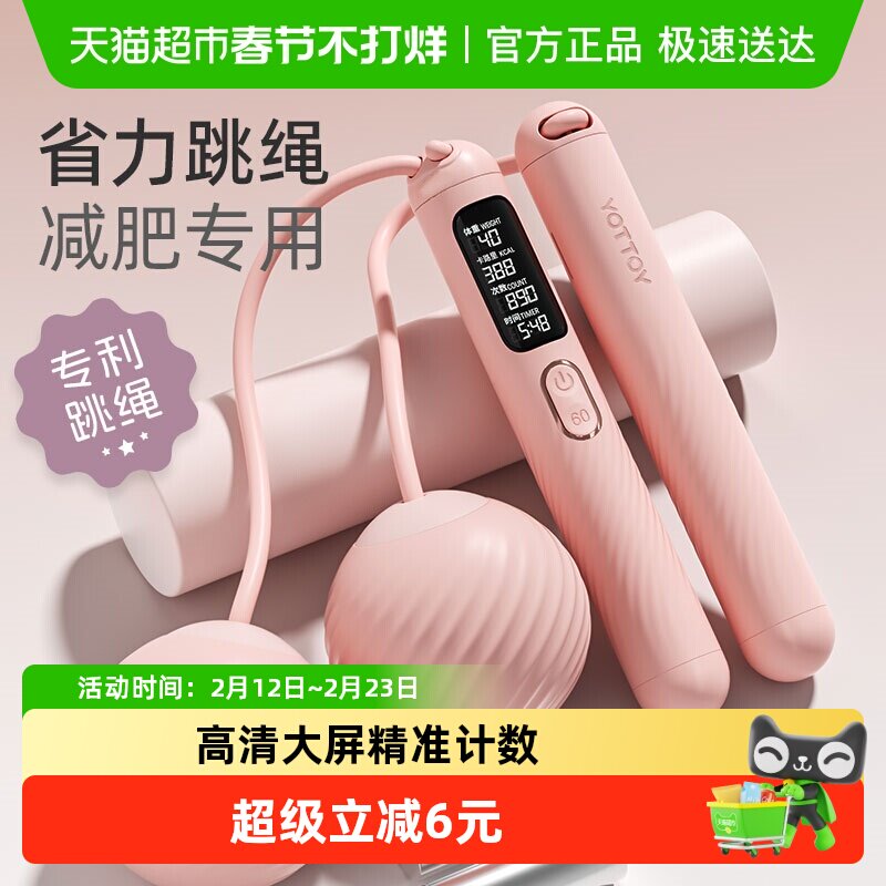 yottoy跳绳无绳款女智能计数大屏减肥燃脂运动健身成人瘦身用负重