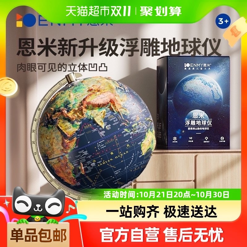恩米地球仪3d立体悬浮超大号32cm凹凸正版小学生用初高中万向地形