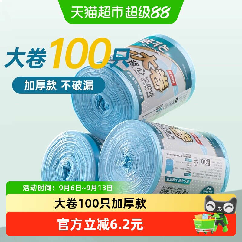 茶花垃圾袋一次性背心式家用塑料袋厨房卫生间宿舍100只垃圾袋