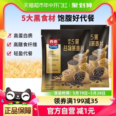 西麦五黑混合谷物麦片490g*2袋