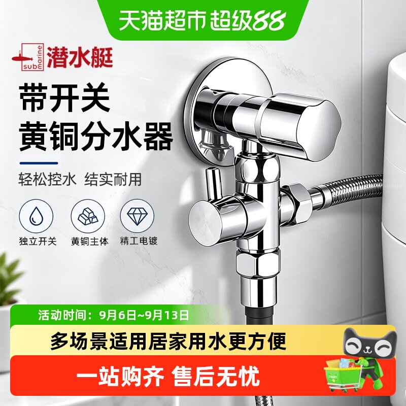 潜水艇黄铜双控快开分水器图片