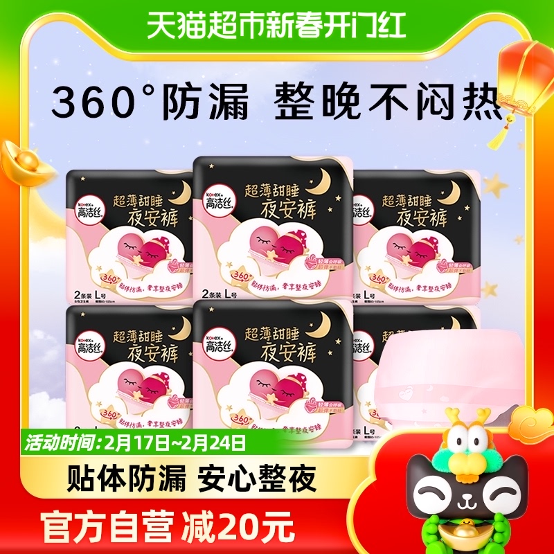 【单品包邮】高洁丝透气夜安裤12条贴身防侧漏裤型卫生巾安心裤