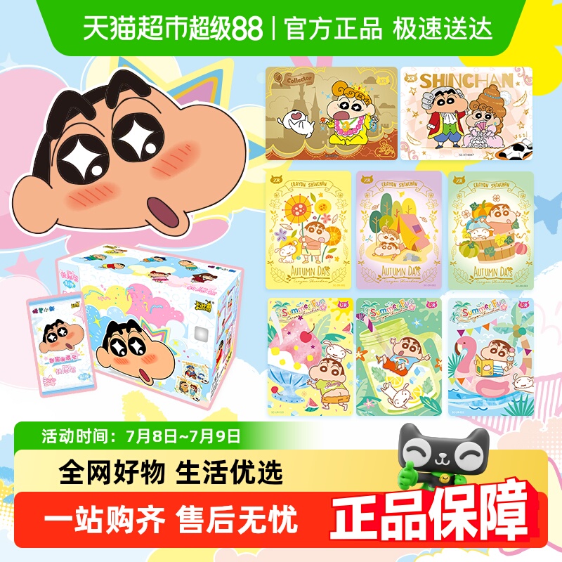 卡游蜡笔小新新愿包卡牌