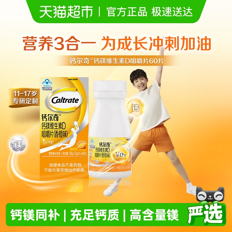 钙尔奇青少年补钙钙片