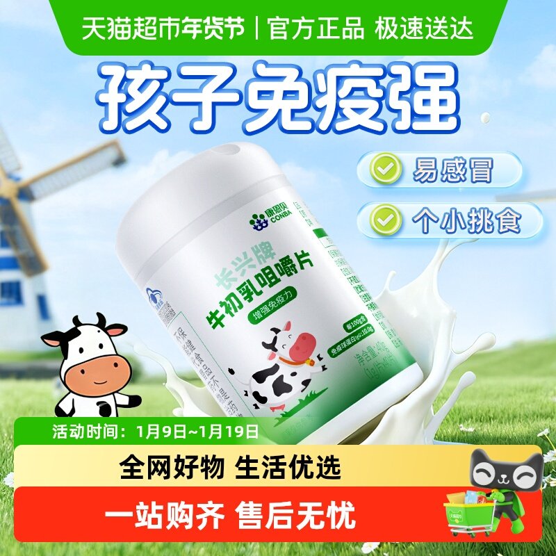 牛初乳片免疫球蛋白提高儿童增强青少年抵抗力免疫力官方正品