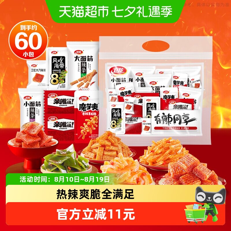 【时代少年团同款】卫龙有辣同享魔芋爽辣条零食大礼包素肉豆干