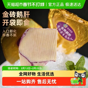 金砖鹅肝法式红酒蓝莓冰淇淋鹅肝山东金钻非法国进口朗德鹅