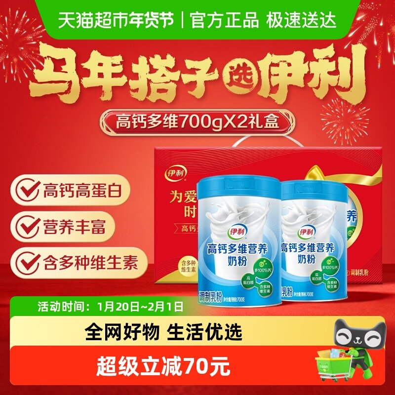 伊利中老年成人高钙多维营养奶粉高蛋白700g*2罐礼,咖啡/麦片/冲饮,全家营养奶粉,淘宝优惠券,粉丝福利购,淘宝优惠卷