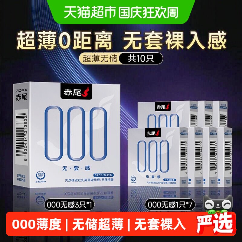 赤尾无感超薄玻尿酸套10只图片