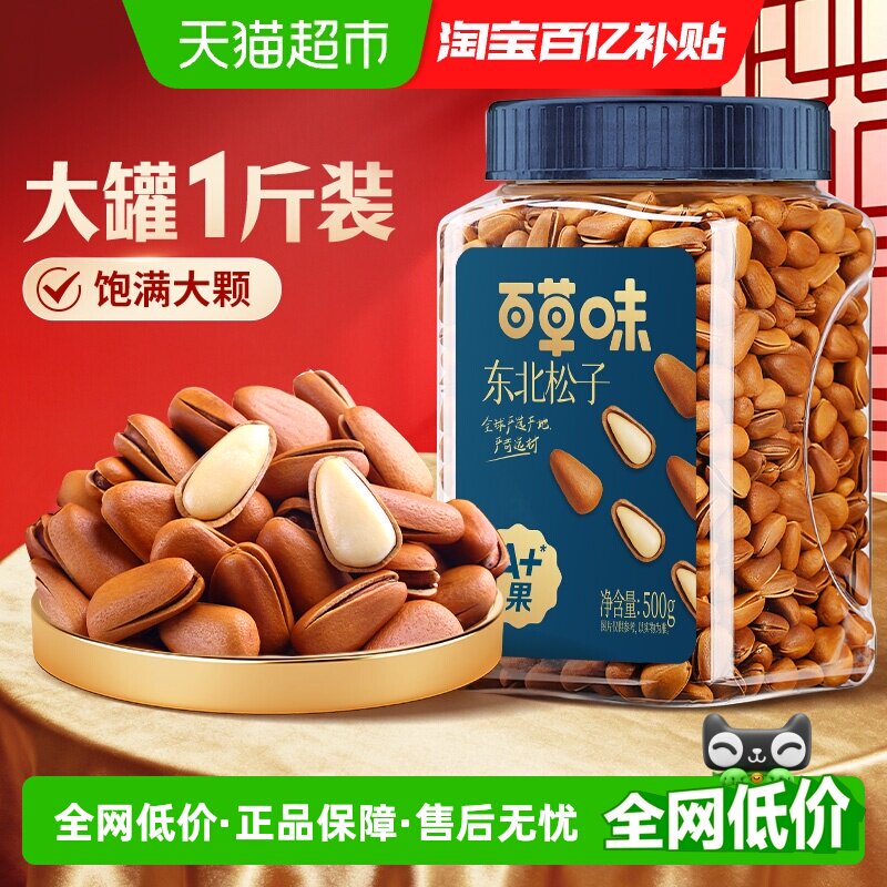 百草味东北松子罐装大颗粒手剥开口坚果干果每日送礼零食品小吃