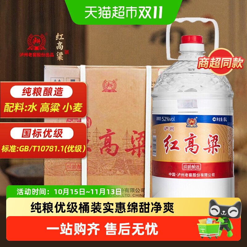 泸州老窖红高粱52度浓香型白酒纯粮食酒散装白酒泡酒用酒5L*4桶