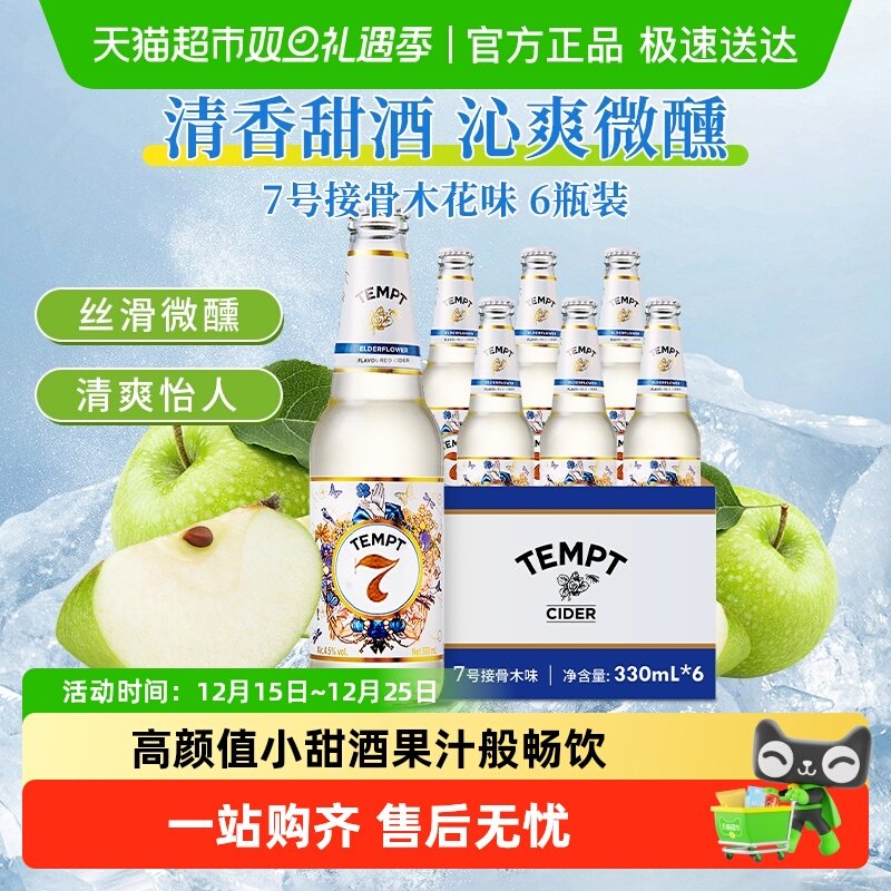 TEMPT甜酒微醺低度气泡酒果酒