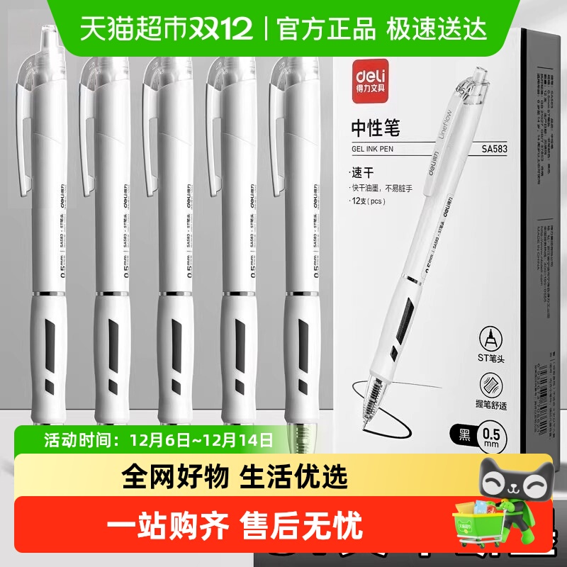 得力极简中性笔高颜值速干油墨