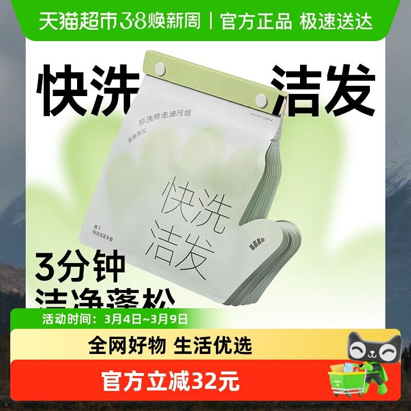 蕉下免洗洁发手套出差出游一次性便携手套去油蓬松干发免洗洗发水