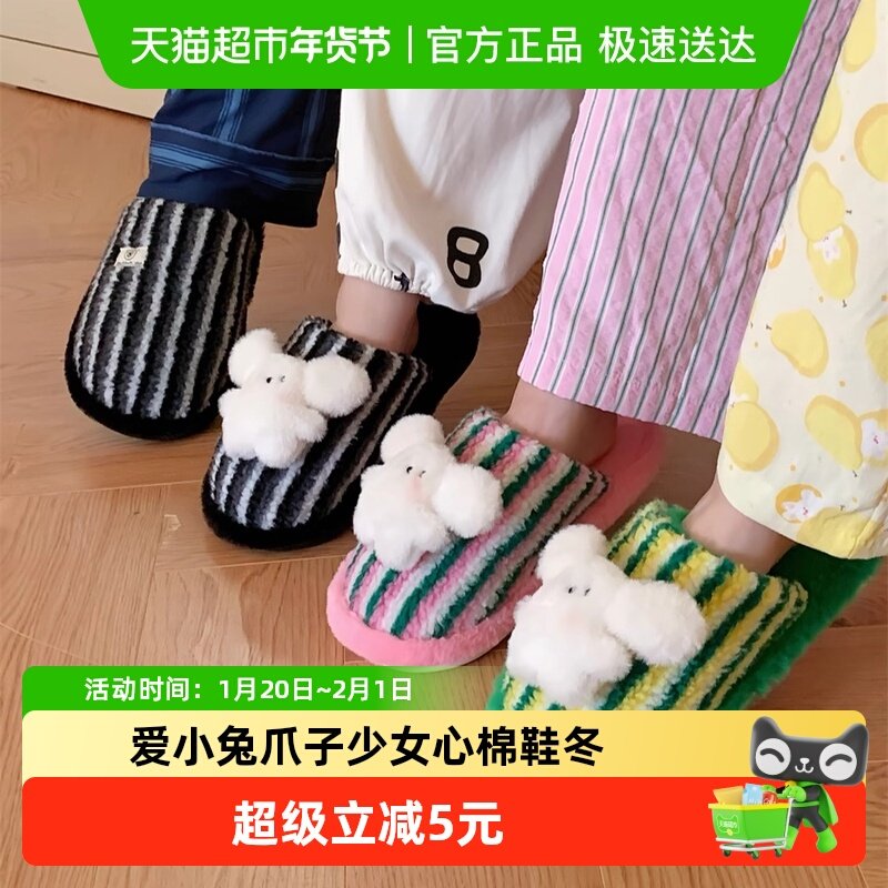 细细条 趣味撞色条纹日系情侣家居棉拖可爱小兔爪子少女心棉鞋冬,居家布艺,居家棉拖/棉鞋,淘宝优惠券,粉丝福利购,淘宝优惠卷