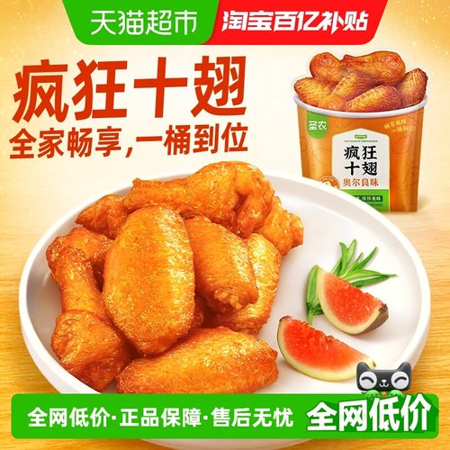 圣农奥尔良味烤翅根鸡翅410g