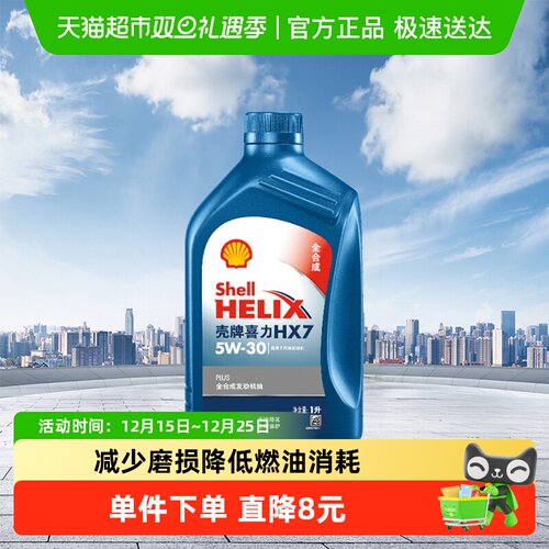 壳牌全合成APISP级5W-30润滑油