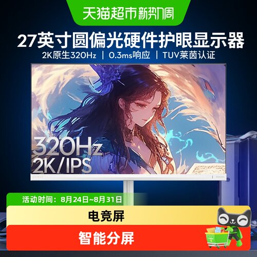 飞利浦27英寸320Hz白色显示器