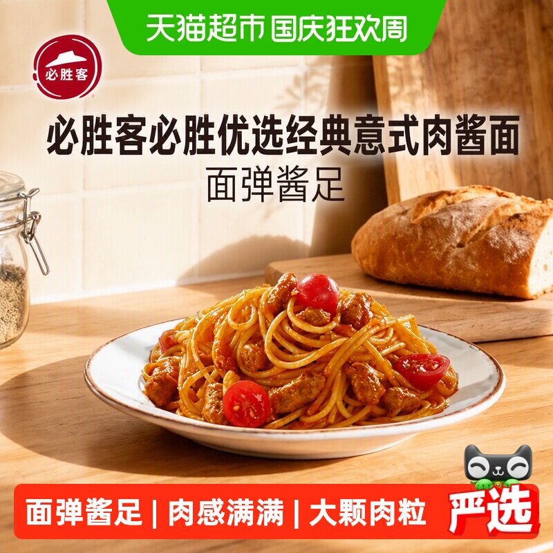 必胜优选便捷大颗肉粒意面