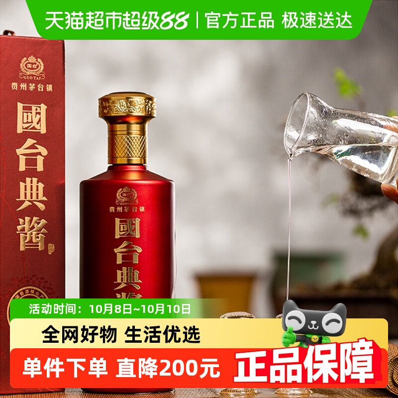 贵州国台典酱酒53度礼盒装酱香型白酒高度纯粮食酒送礼收藏