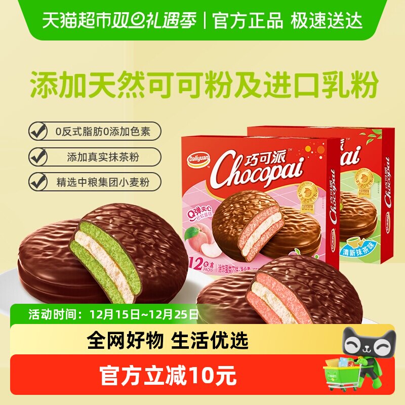 达利园巧可派白桃乌龙味/清香抹茶味/巧克力味休闲零食早餐蛋糕