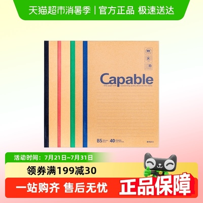 晨光文具牛皮纸无线装订本